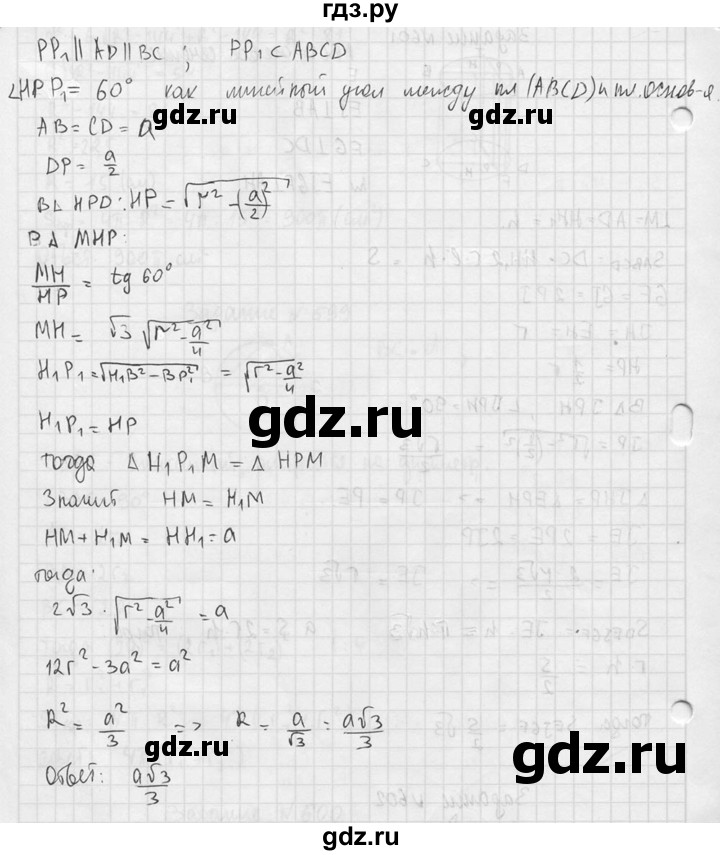 ГДЗ по геометрии 10‐11 класс Атанасян  Базовый и углубленный уровень 11 класс - 602, Решебник к учебнику 2015