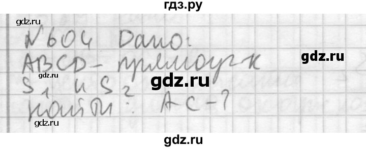 ГДЗ по геометрии 10‐11 класс Атанасян  Базовый и углубленный уровень 11 класс - 604, Решебник к учебнику 2015