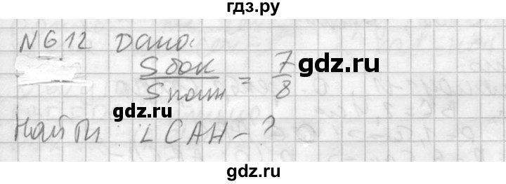 ГДЗ по геометрии 10‐11 класс Атанасян  Базовый и углубленный уровень 11 класс - 612, Решебник к учебнику 2015