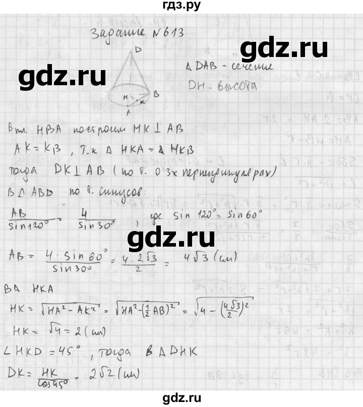 ГДЗ по геометрии 10‐11 класс Атанасян  Базовый и углубленный уровень 11 класс - 613, Решебник к учебнику 2015