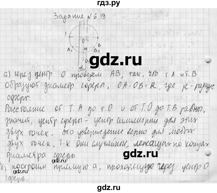 ГДЗ по геометрии 10‐11 класс Атанасян  Базовый и углубленный уровень 11 класс - 619, Решебник к учебнику 2015