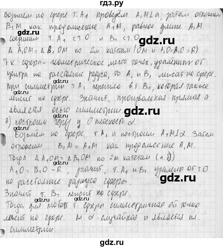 ГДЗ по геометрии 10‐11 класс Атанасян  Базовый и углубленный уровень 11 класс - 619, Решебник к учебнику 2015