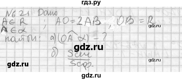 ГДЗ по геометрии 10‐11 класс Атанасян  Базовый и углубленный уровень 11 класс - 621, Решебник к учебнику 2015