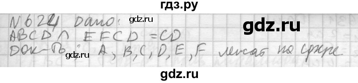 ГДЗ по геометрии 10‐11 класс Атанасян  Базовый и углубленный уровень 11 класс - 624, Решебник к учебнику 2015