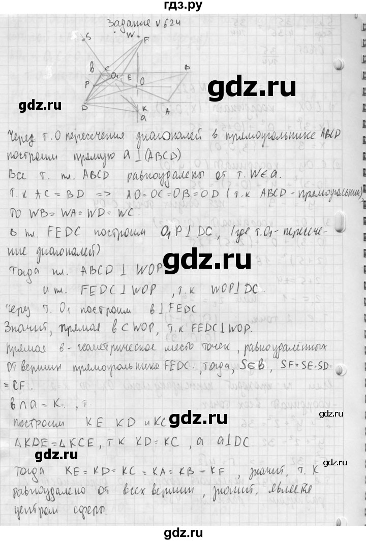 ГДЗ по геометрии 10‐11 класс Атанасян  Базовый и углубленный уровень 11 класс - 624, Решебник к учебнику 2015