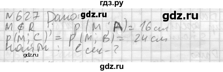 ГДЗ по геометрии 10‐11 класс Атанасян  Базовый и углубленный уровень 11 класс - 627, Решебник к учебнику 2015