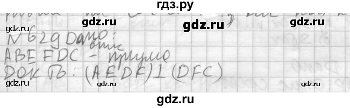 ГДЗ по геометрии 10‐11 класс Атанасян  Базовый и углубленный уровень 11 класс - 629, Решебник к учебнику 2015