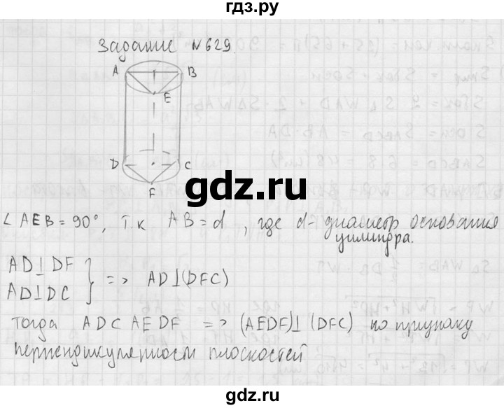 ГДЗ по геометрии 10‐11 класс Атанасян  Базовый и углубленный уровень 11 класс - 629, Решебник к учебнику 2015