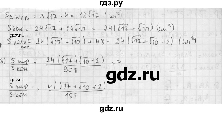 ГДЗ по геометрии 10‐11 класс Атанасян  Базовый и углубленный уровень 11 класс - 630, Решебник к учебнику 2015