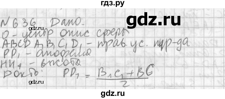 ГДЗ по геометрии 10‐11 класс Атанасян  Базовый и углубленный уровень 11 класс - 636, Решебник к учебнику 2015
