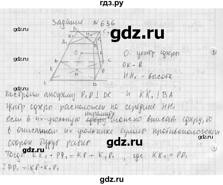 ГДЗ по геометрии 10‐11 класс Атанасян  Базовый и углубленный уровень 11 класс - 636, Решебник к учебнику 2015