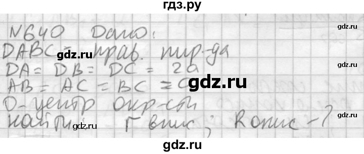 ГДЗ по геометрии 10‐11 класс Атанасян  Базовый и углубленный уровень 11 класс - 640, Решебник к учебнику 2015