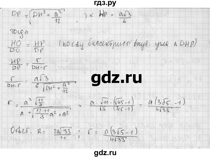 ГДЗ по геометрии 10‐11 класс Атанасян  Базовый и углубленный уровень 11 класс - 640, Решебник к учебнику 2015