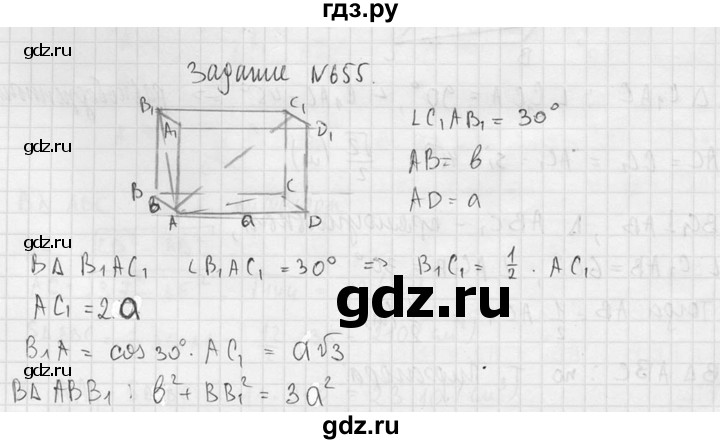 ГДЗ по геометрии 10‐11 класс Атанасян  Базовый и углубленный уровень 11 класс - 655, Решебник к учебнику 2015