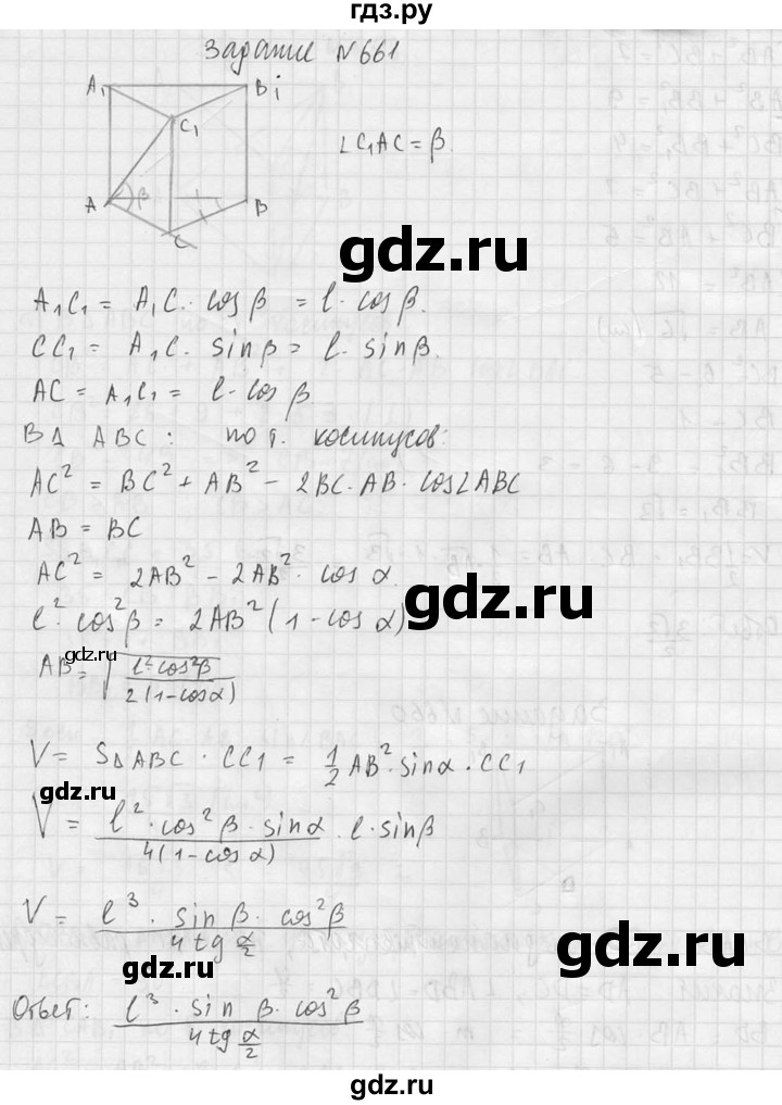 ГДЗ по геометрии 10‐11 класс Атанасян  Базовый и углубленный уровень 11 класс - 661, Решебник к учебнику 2015