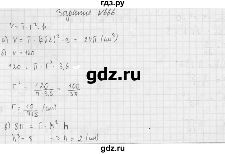 ГДЗ по геометрии 10‐11 класс Атанасян  Базовый и углубленный уровень 11 класс - 666, Решебник к учебнику 2015