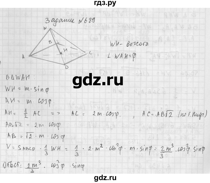 ГДЗ по геометрии 10‐11 класс Атанасян  Базовый и углубленный уровень 11 класс - 689, Решебник к учебнику 2015
