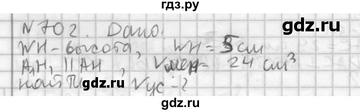 ГДЗ по геометрии 10‐11 класс Атанасян  Базовый и углубленный уровень 11 класс - 702, Решебник к учебнику 2015