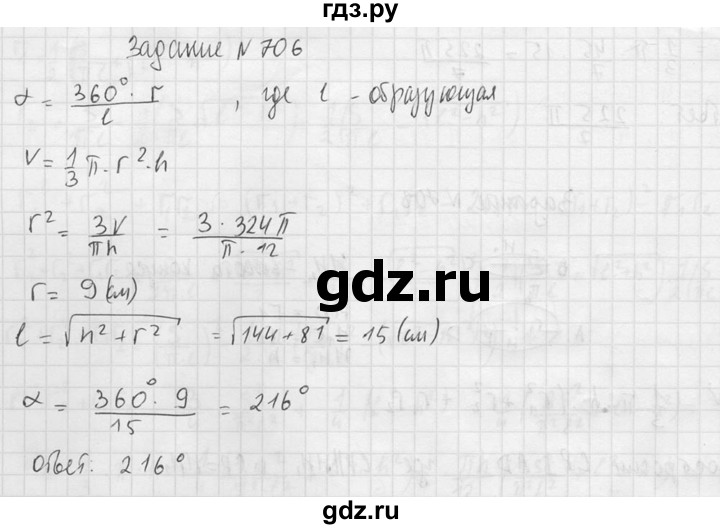 ГДЗ по геометрии 10‐11 класс Атанасян  Базовый и углубленный уровень 11 класс - 706, Решебник к учебнику 2015