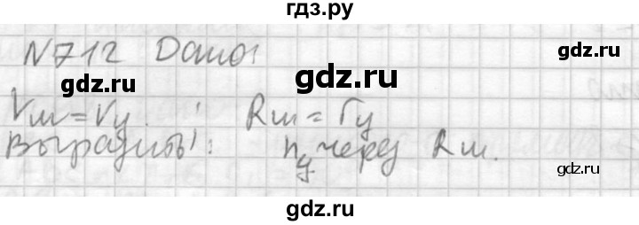 ГДЗ по геометрии 10‐11 класс Атанасян  Базовый и углубленный уровень 11 класс - 712, Решебник к учебнику 2015