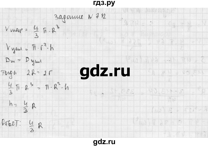 ГДЗ по геометрии 10‐11 класс Атанасян  Базовый и углубленный уровень 11 класс - 712, Решебник к учебнику 2015