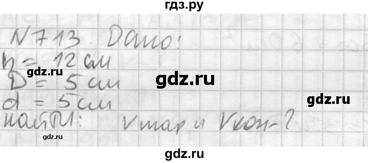 ГДЗ по геометрии 10‐11 класс Атанасян  Базовый и углубленный уровень 11 класс - 713, Решебник к учебнику 2015