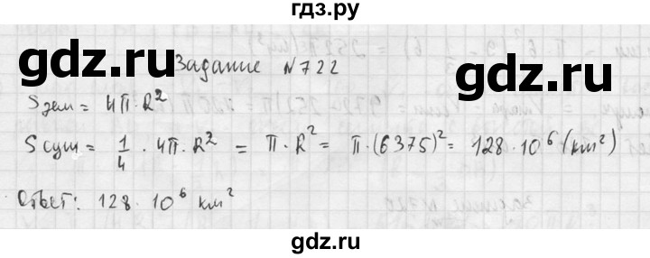 ГДЗ по геометрии 10‐11 класс Атанасян  Базовый и углубленный уровень 11 класс - 722, Решебник к учебнику 2015