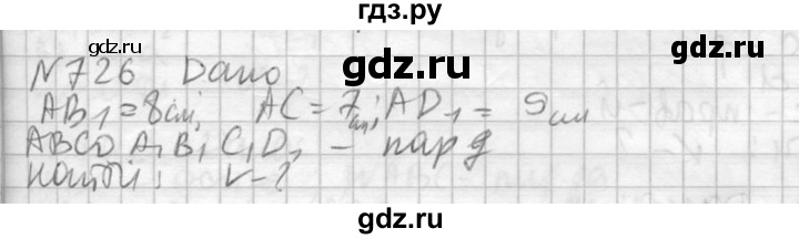 ГДЗ по геометрии 10‐11 класс Атанасян  Базовый и углубленный уровень 11 класс - 726, Решебник к учебнику 2015