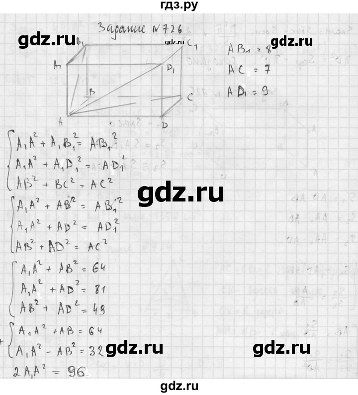 ГДЗ по геометрии 10‐11 класс Атанасян  Базовый и углубленный уровень 11 класс - 726, Решебник к учебнику 2015