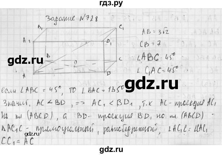ГДЗ по геометрии 10‐11 класс Атанасян  Базовый и углубленный уровень 11 класс - 728, Решебник к учебнику 2015