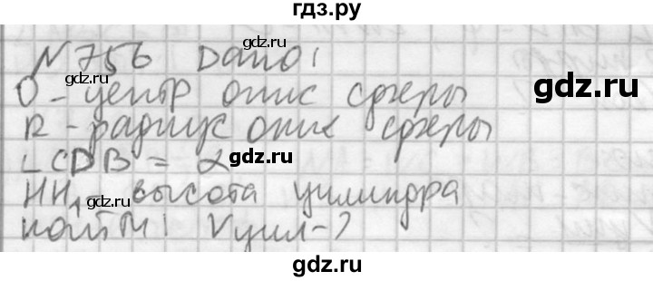 ГДЗ по геометрии 10‐11 класс Атанасян  Базовый и углубленный уровень 11 класс - 756, Решебник к учебнику 2015