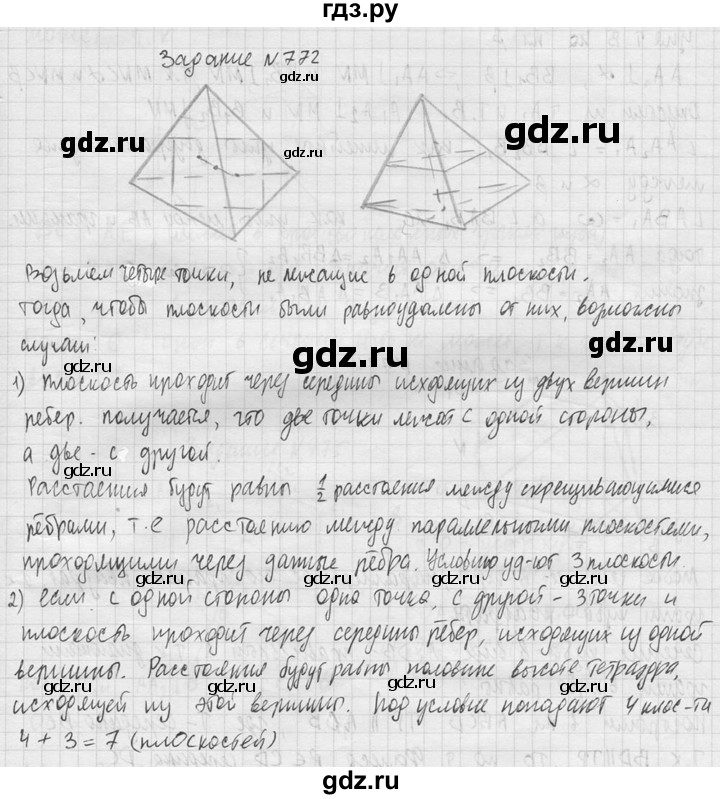 ГДЗ по геометрии 10‐11 класс Атанасян  Базовый и углубленный уровень 11 класс - 772, Решебник к учебнику 2015