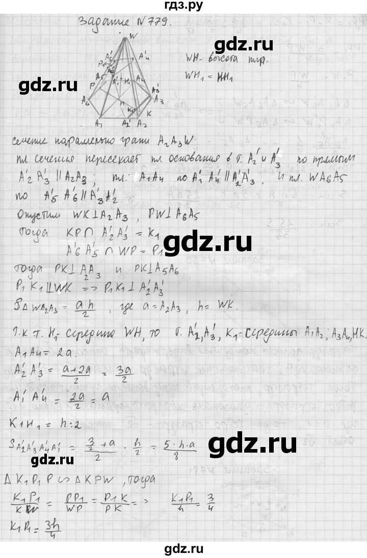 ГДЗ по геометрии 10‐11 класс Атанасян  Базовый и углубленный уровень 11 класс - 779, Решебник к учебнику 2015