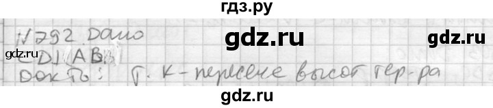 ГДЗ по геометрии 10‐11 класс Атанасян  Базовый и углубленный уровень 11 класс - 792, Решебник к учебнику 2015