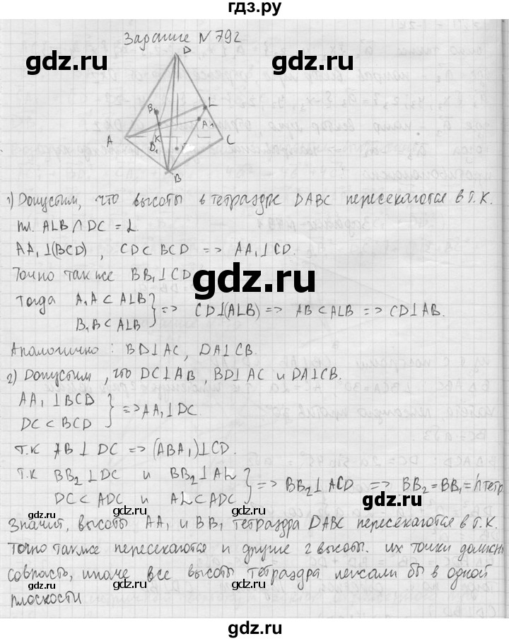 ГДЗ по геометрии 10‐11 класс Атанасян  Базовый и углубленный уровень 11 класс - 792, Решебник к учебнику 2015