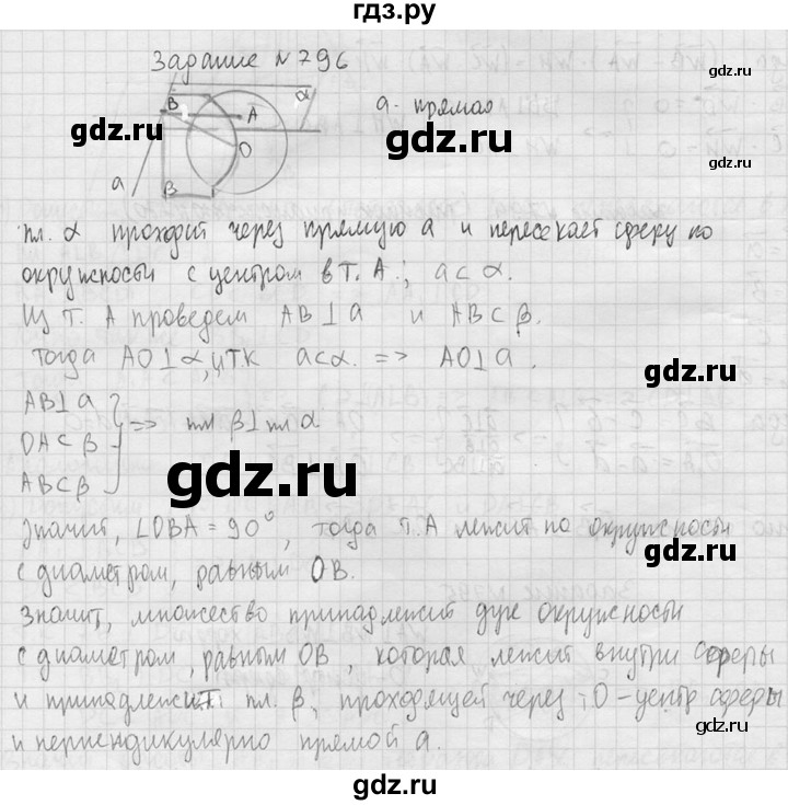 ГДЗ по геометрии 10‐11 класс Атанасян  Базовый и углубленный уровень 11 класс - 796, Решебник к учебнику 2015