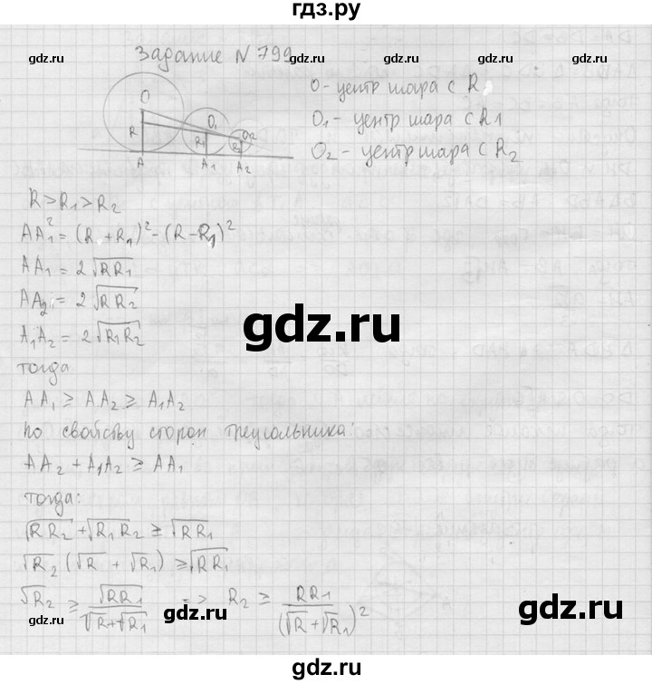 ГДЗ по геометрии 10‐11 класс Атанасян  Базовый и углубленный уровень 11 класс - 799, Решебник к учебнику 2015
