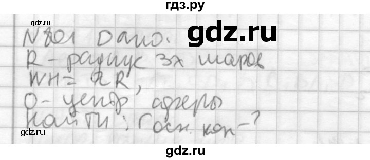 ГДЗ по геометрии 10‐11 класс Атанасян  Базовый и углубленный уровень 11 класс - 801, Решебник к учебнику 2015