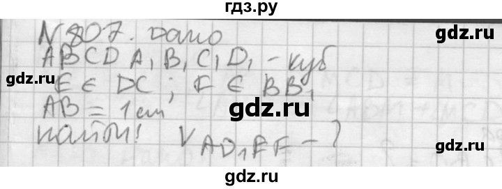 ГДЗ по геометрии 10‐11 класс Атанасян  Базовый и углубленный уровень 11 класс - 807, Решебник к учебнику 2015