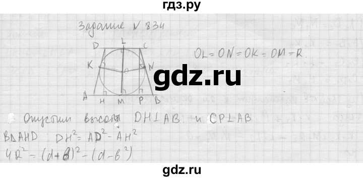 ГДЗ по геометрии 10‐11 класс Атанасян  Базовый и углубленный уровень 11 класс - 834, Решебник к учебнику 2015