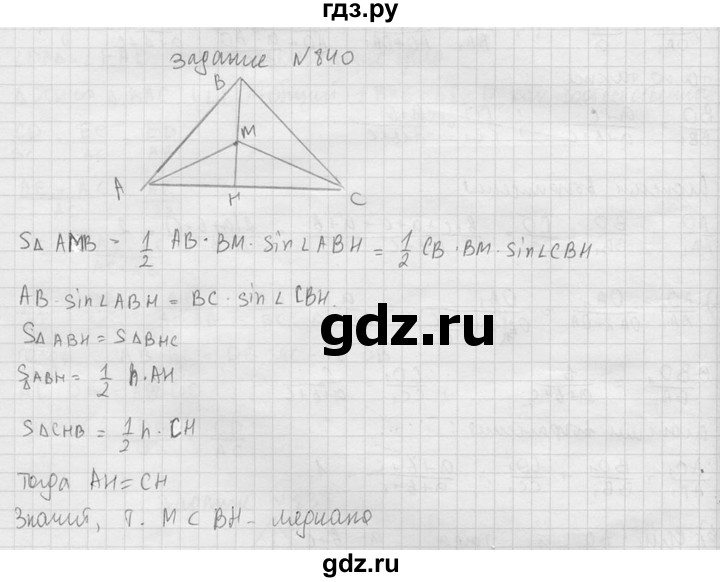 ГДЗ по геометрии 10‐11 класс Атанасян  Базовый и углубленный уровень 11 класс - 840, Решебник к учебнику 2015