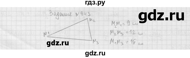 ГДЗ по геометрии 10‐11 класс Атанасян  Базовый и углубленный уровень 11 класс - 843, Решебник к учебнику 2015