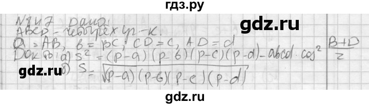 ГДЗ по геометрии 10‐11 класс Атанасян  Базовый и углубленный уровень 11 класс - 847, Решебник к учебнику 2015