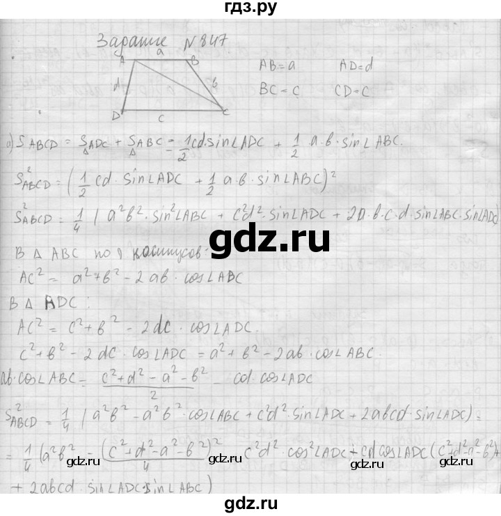 ГДЗ по геометрии 10‐11 класс Атанасян  Базовый и углубленный уровень 11 класс - 847, Решебник к учебнику 2015