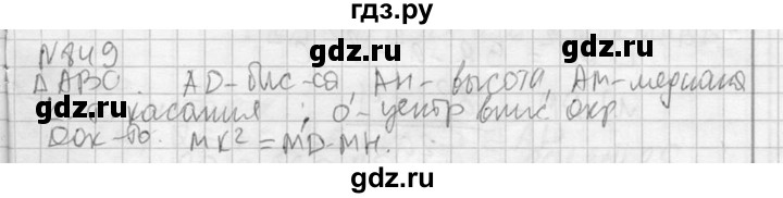 ГДЗ по геометрии 10‐11 класс Атанасян  Базовый и углубленный уровень 11 класс - 849, Решебник к учебнику 2015