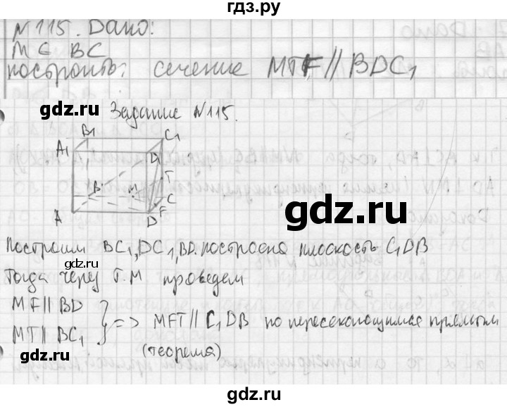 ГДЗ по геометрии 10‐11 класс Атанасян  Базовый и углубленный уровень 10 класс - 115, Решебник к учебнику 2023