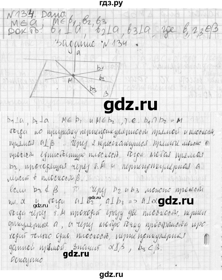 ГДЗ по геометрии 10‐11 класс Атанасян  Базовый и углубленный уровень 10 класс - 134, Решебник к учебнику 2023