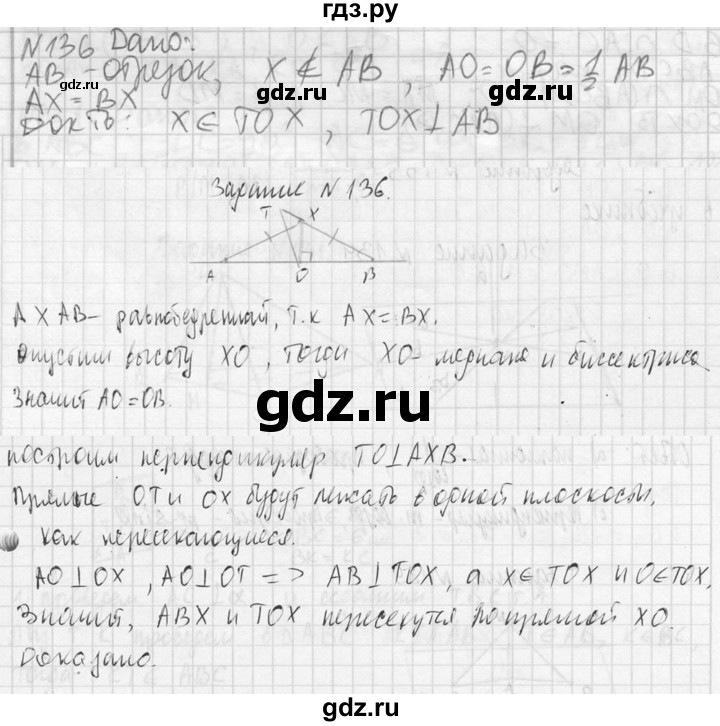 ГДЗ по геометрии 10‐11 класс Атанасян  Базовый и углубленный уровень 10 класс - 136, Решебник к учебнику 2023