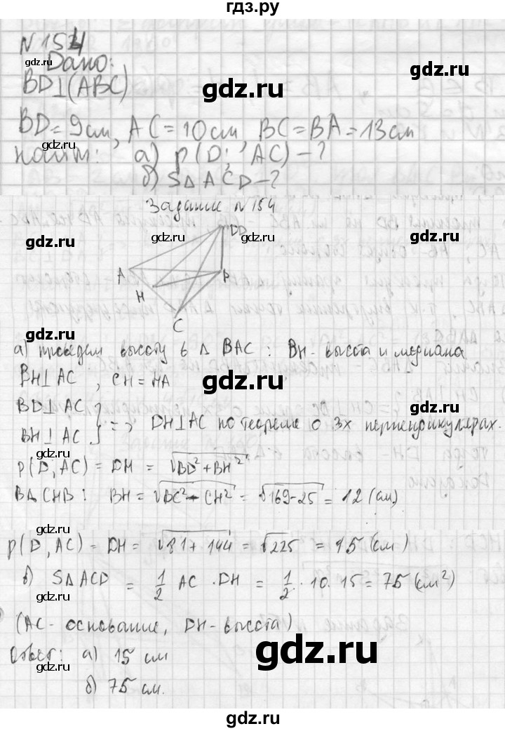 ГДЗ по геометрии 10‐11 класс Атанасян  Базовый и углубленный уровень 10 класс - 154, Решебник к учебнику 2023