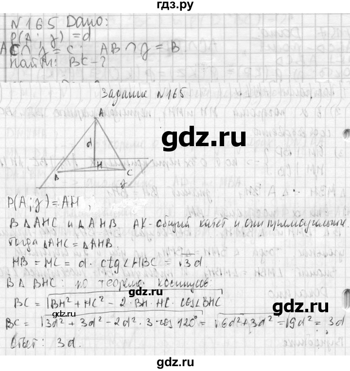 ГДЗ по геометрии 10‐11 класс Атанасян  Базовый и углубленный уровень 10 класс - 165, Решебник к учебнику 2023